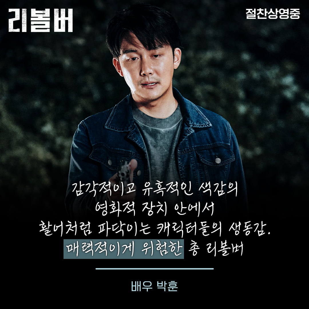 "시 한 편 본듯"…정우성도 놀란 '리볼버'