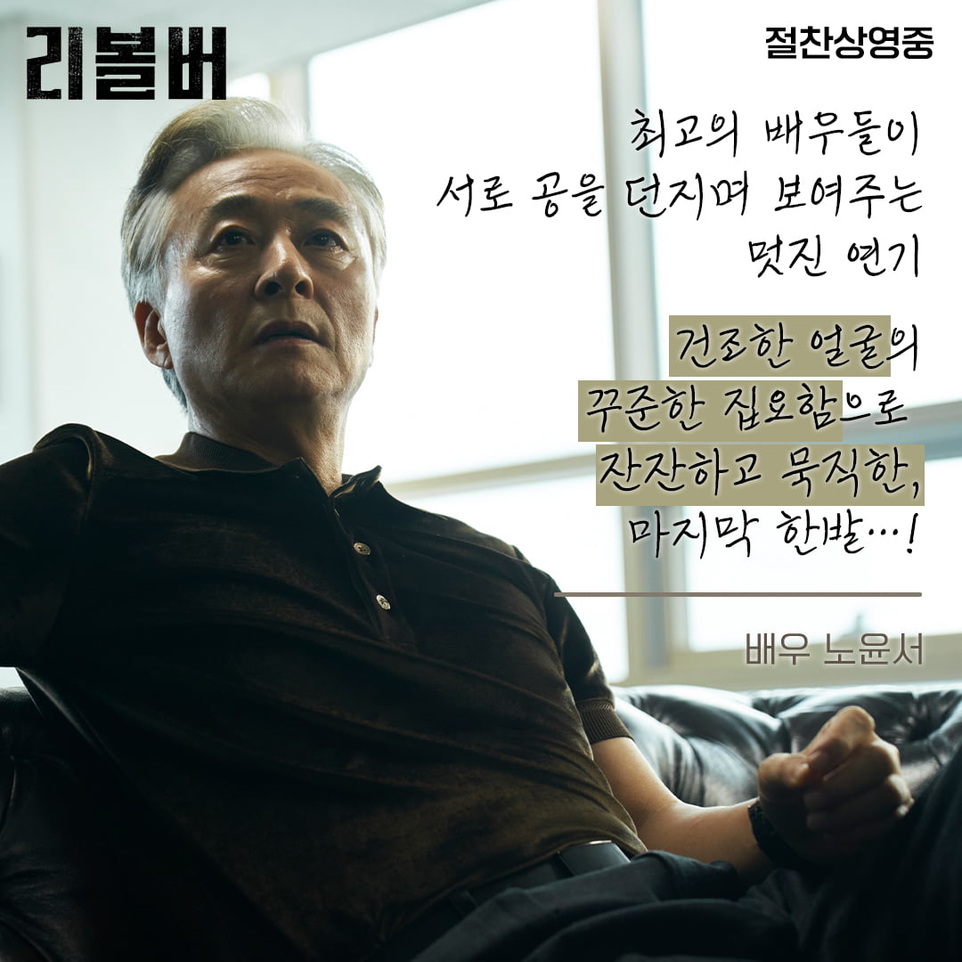 "시 한 편 본듯"…정우성도 놀란 '리볼버'