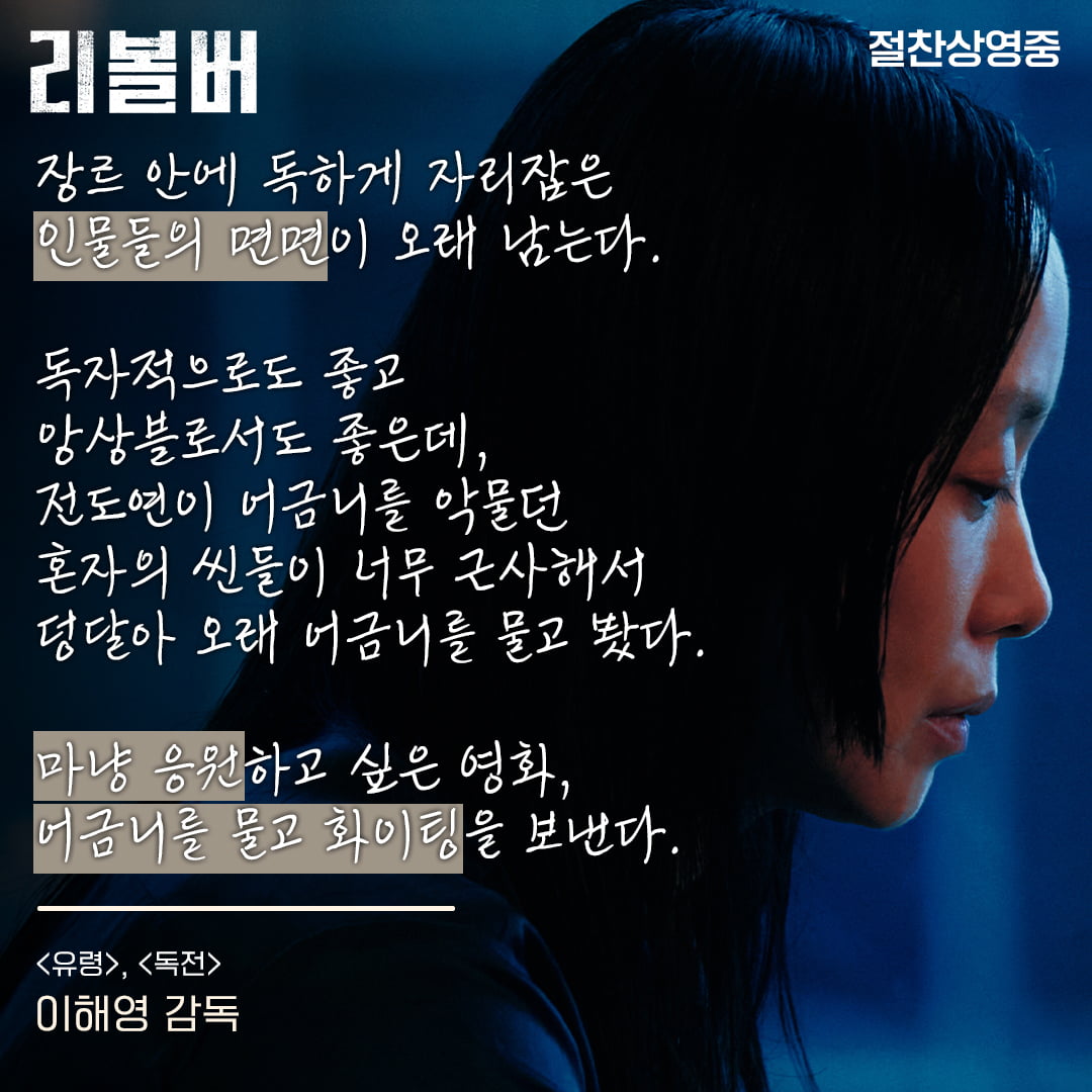 "시 한 편 본듯"…정우성도 놀란 '리볼버'