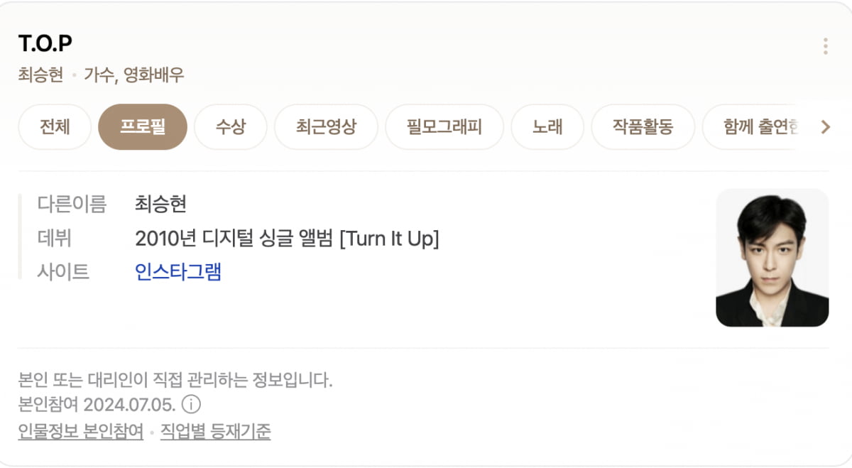 사진=네이버 그룹 빅뱅 출신 탑 프로필