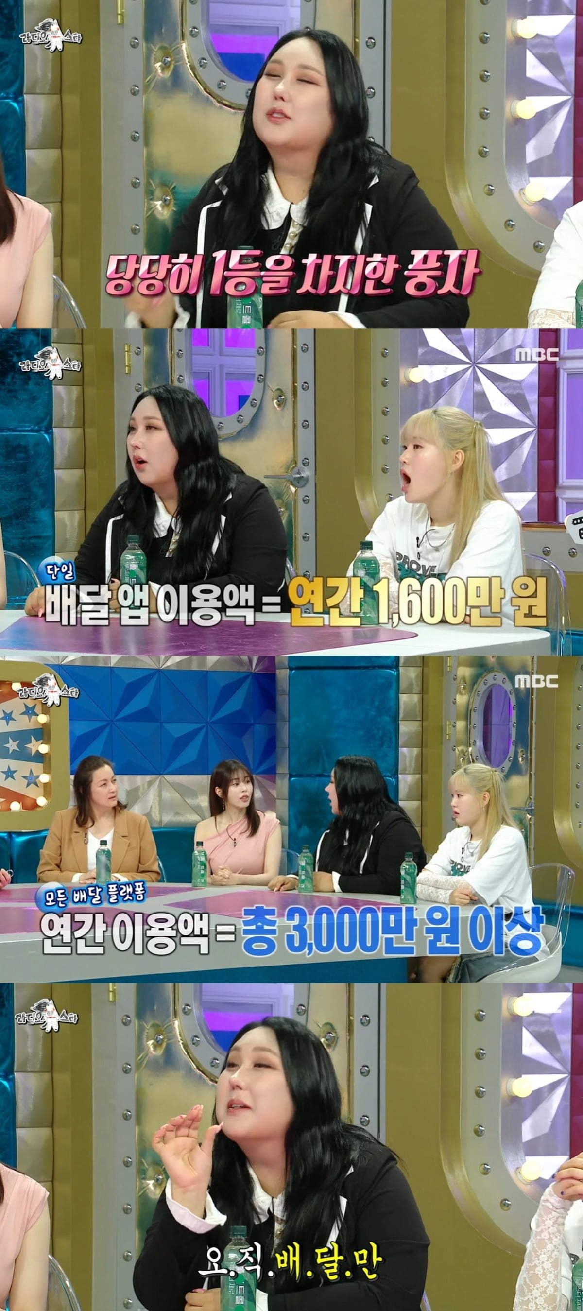 사진=MBC '라디오스타' 캡처