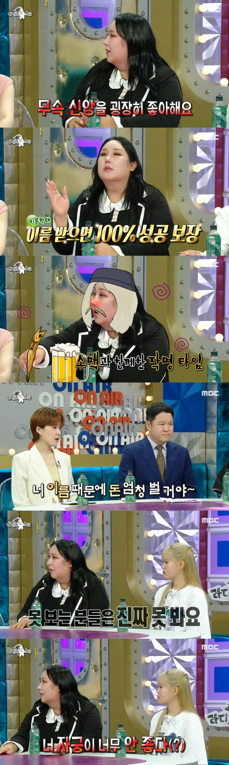 사진=MBC '라디오스타' 갈무리