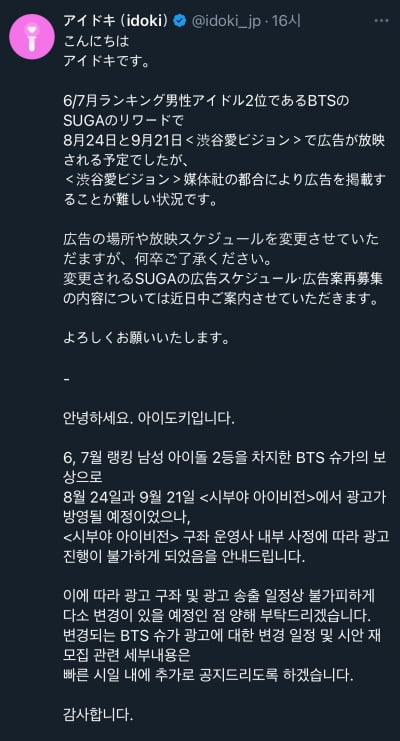 '음주 운전' BTS 슈가, 일본 광고주도 "광고 진행 불가" 손절 [TEN이슈]