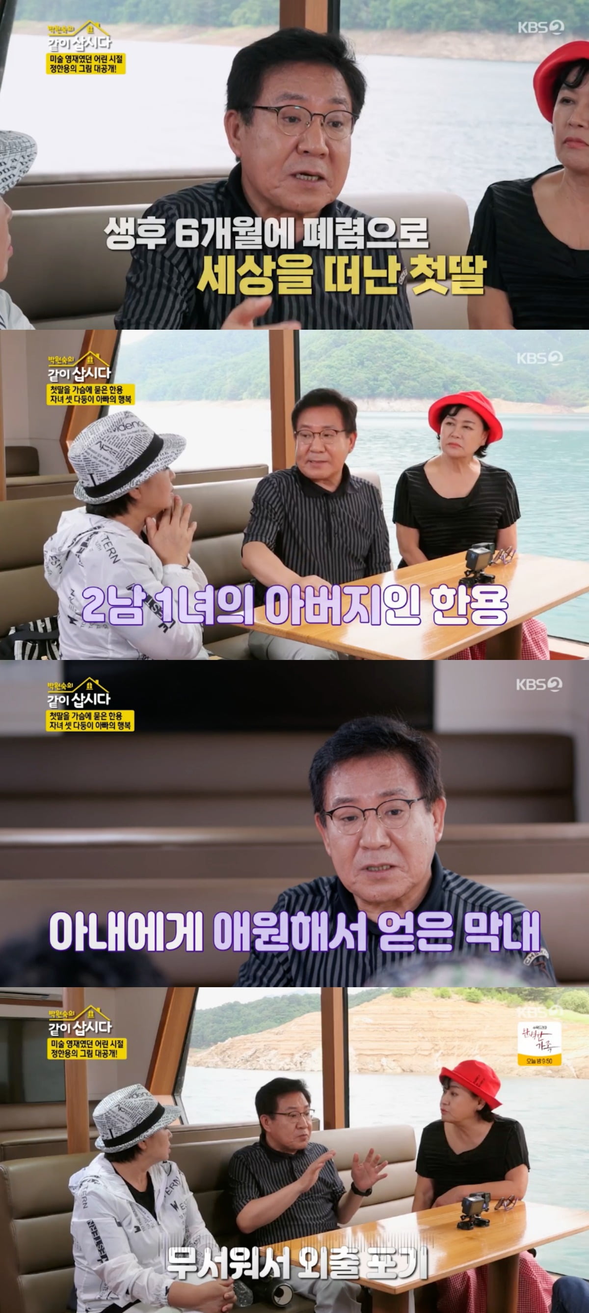 사진 = KBS2 '박원숙의 같이 삽시다'