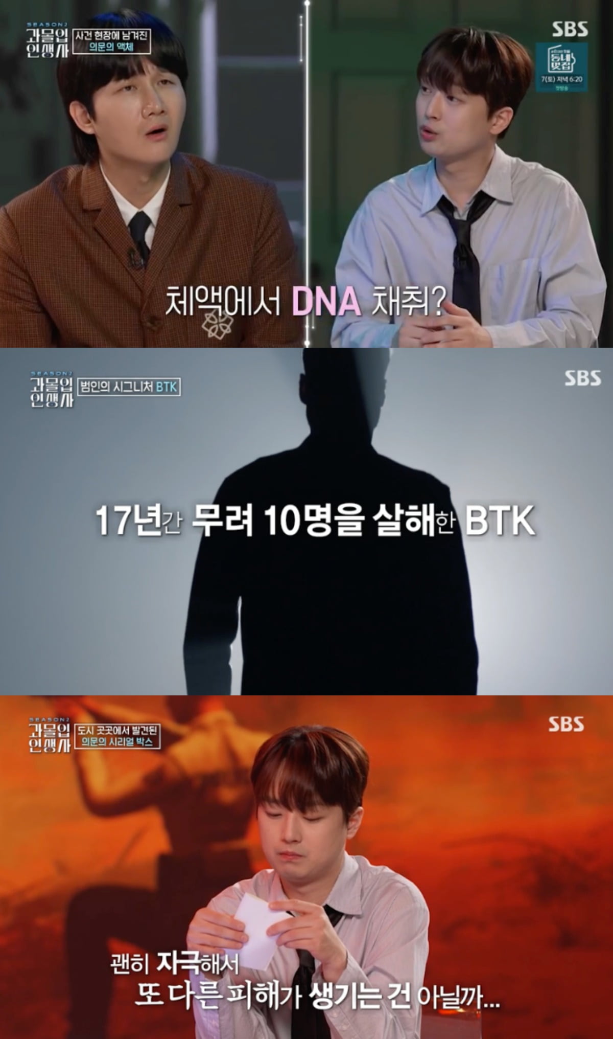 SBS '과몰입 인생사2'