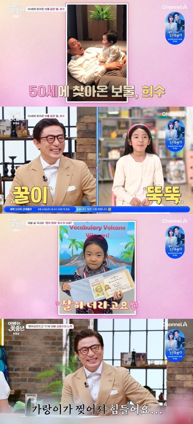 [종합] '57세' 김범수 딸, 걸그룹 센터상 미모 '감탄'…"언어 영재, 영어 유치원서 최고 성적" ('꽃중년')