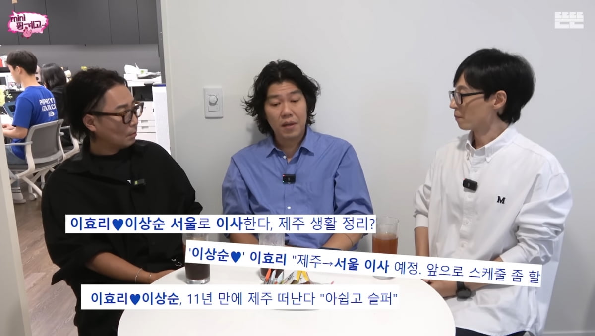 사진=유튜브 채널 '뜬뜬' 캡처