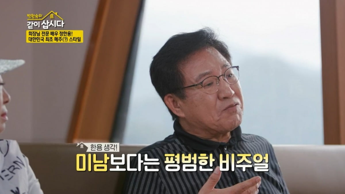 사진=KBS2 '박원숙의 같이 삽시다' 캡처