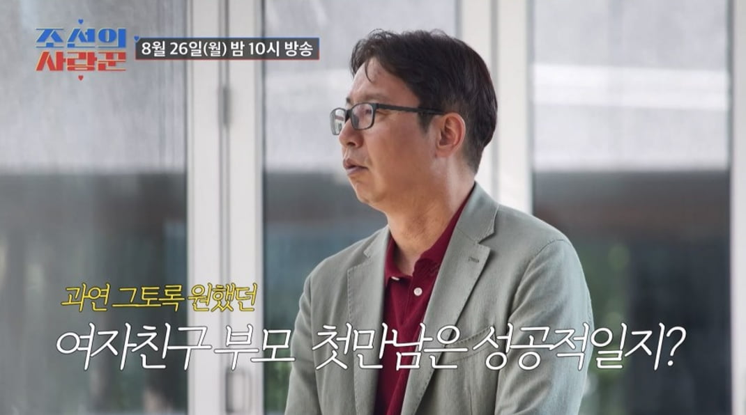 / 사진제공 = TV CHOSUN 조선의 사랑꾼