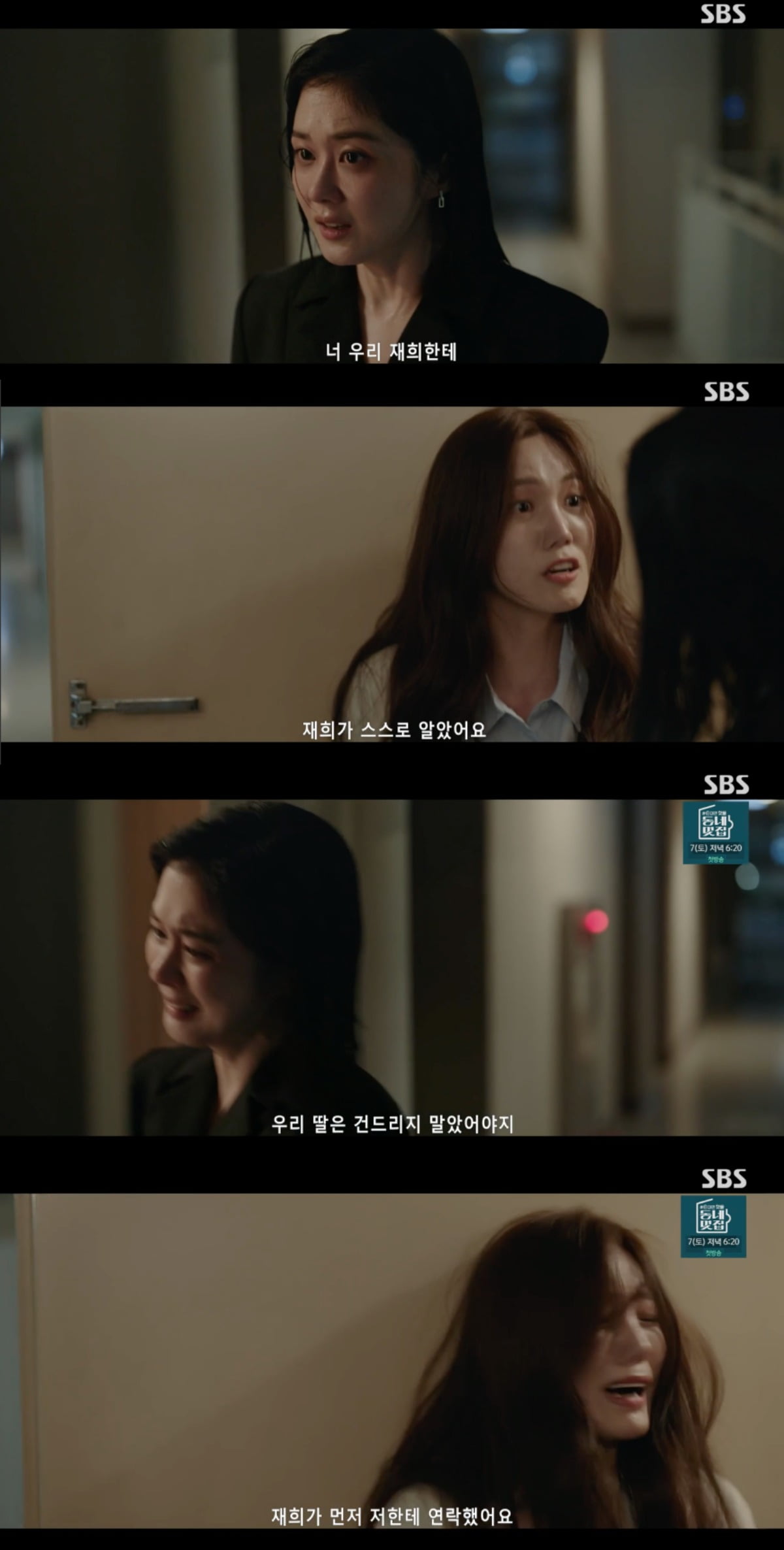 사진 = SBS 금토드라마 '굿파트너'