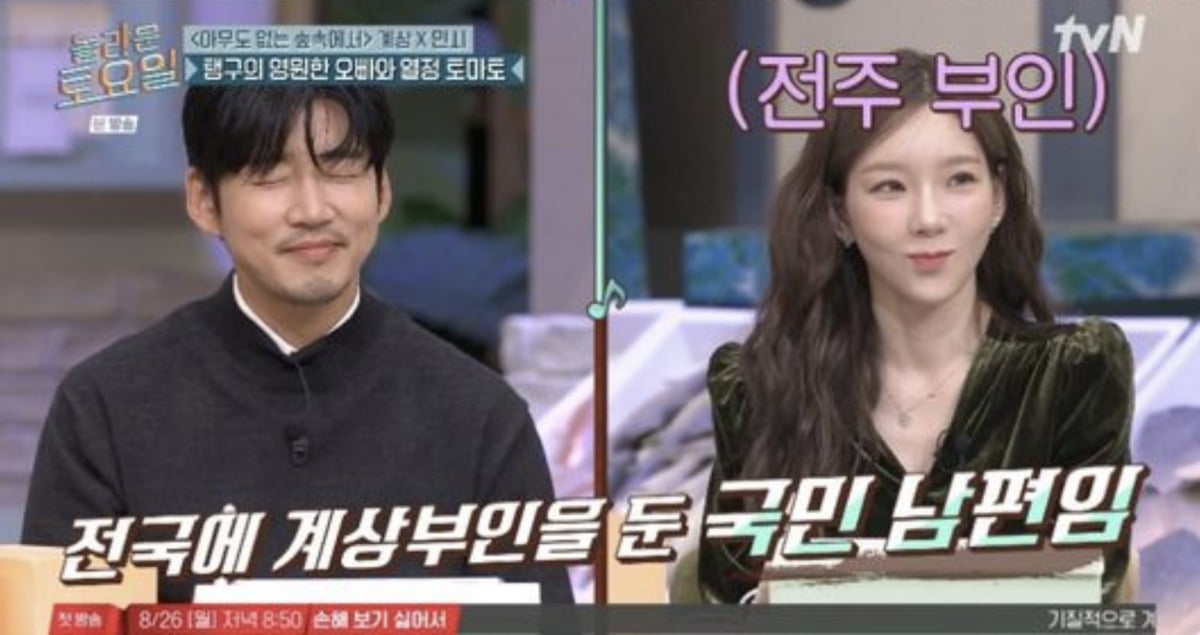 배우 윤계상, 가수 태연/사진=tvN 예능 '놀라운 토요일' 캡처