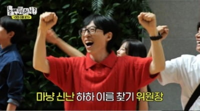 '국민MC' 유재석, 이름값 제대로…전연령대 인지도 100%의 위엄 ('놀면 뭐하니')