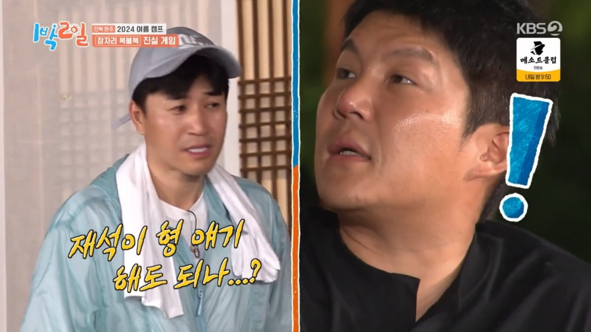 사진=KBS2 '1박 2일'