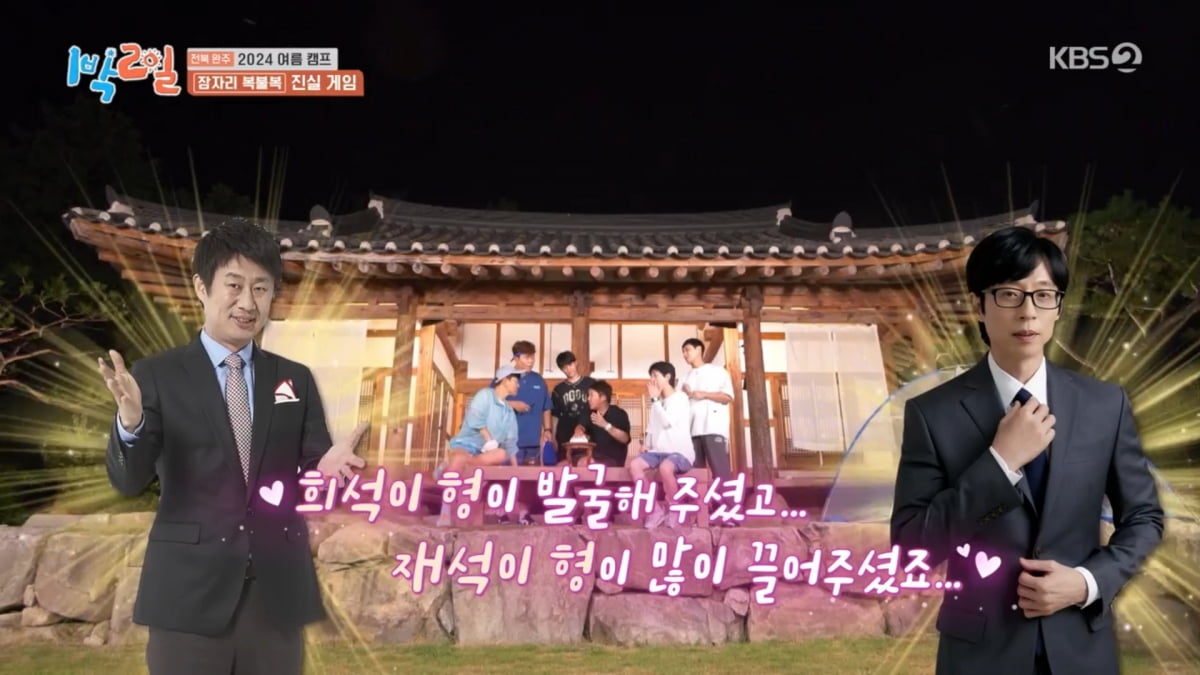 사진=KBS2 '1박 2일'