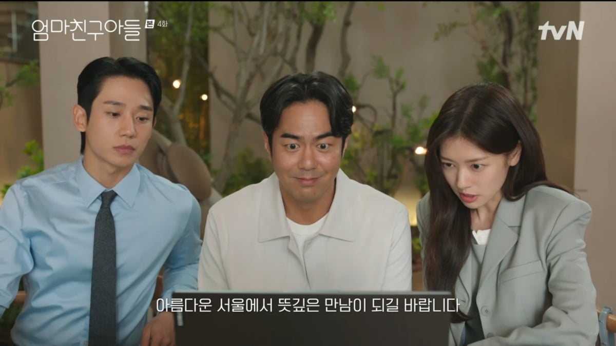 사진=tvN '엄마친구아들'