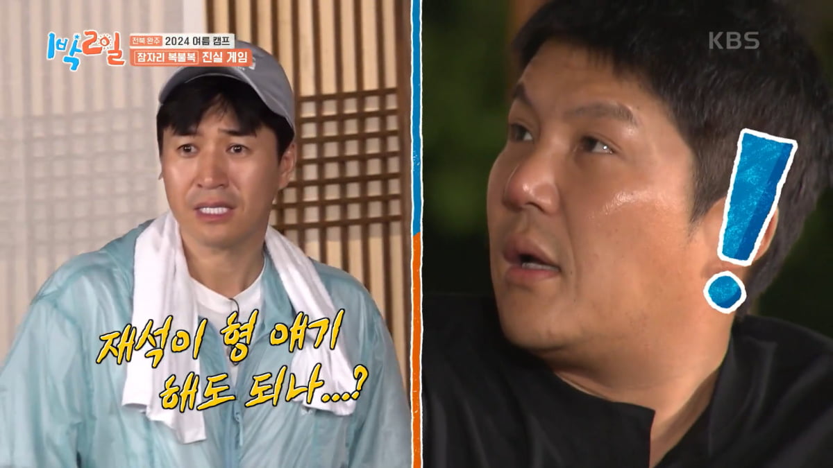 / 사진=KBS '1박2일'