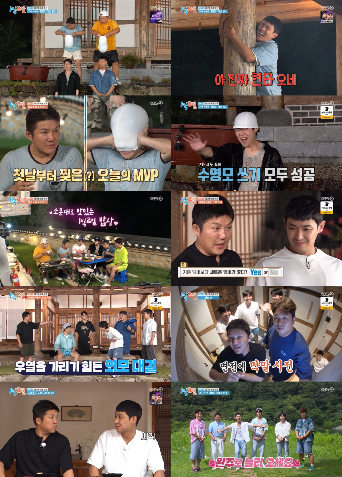 / 사진 = KBS 2TV '1박 2일 시즌4' 방송 캡처