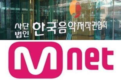 음저협, CJ ENM 엠넷 수십억원 저작권료 미납 규탄…"음악·문화 선도자 자격 의문"