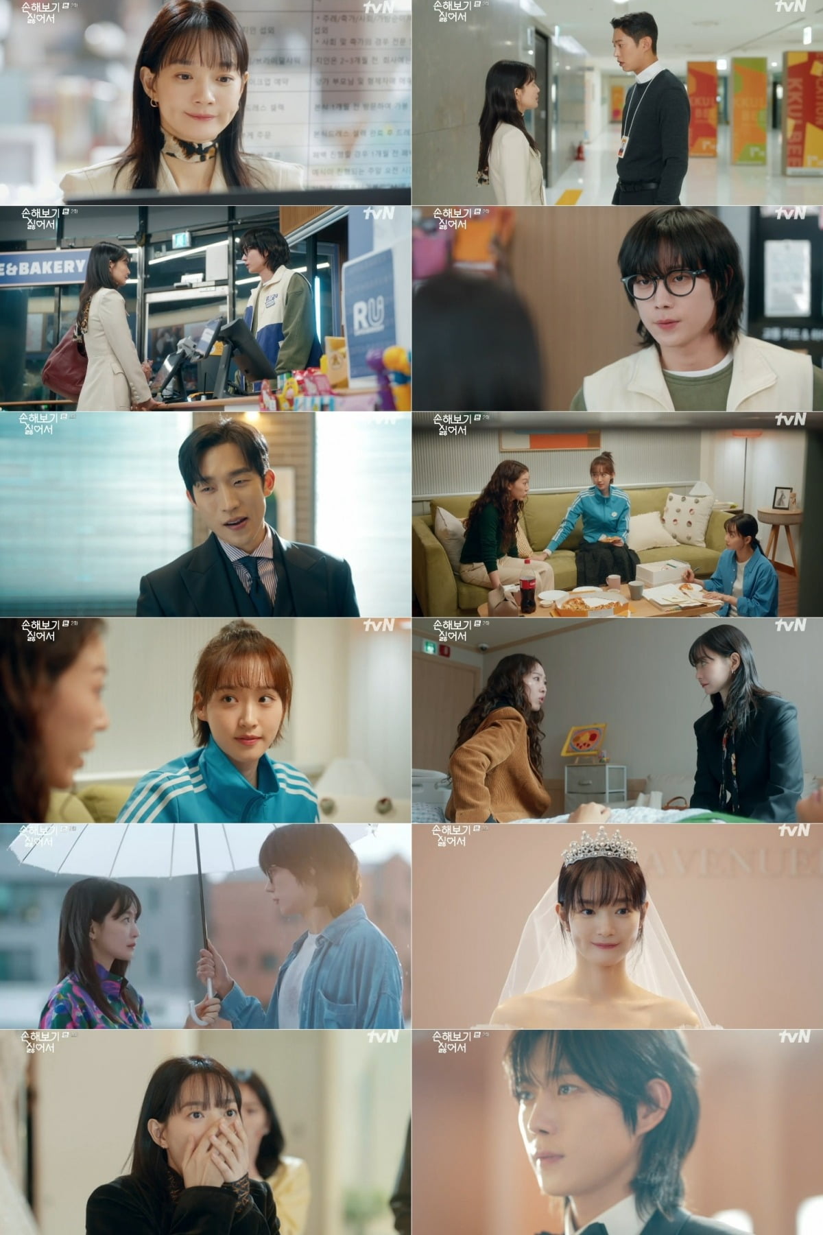 사진=tvN X TVING 드라마 '손해 보기 싫어서' 캡처