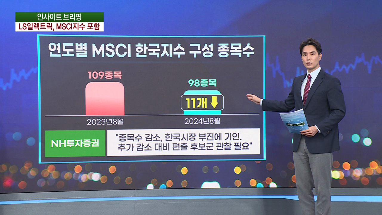 MSCI가 뭐길래…울고 웃는 종목들 [마켓인사이트]