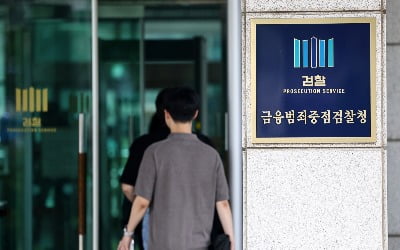 '1800억 부실판매' 피델리스 펀드, '여의도 저승사자'가 수사한다