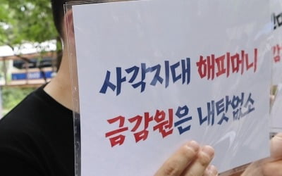 티메프 분쟁조정 시작됐는데…"우리는 왜 안되냐" 분노 터졌다