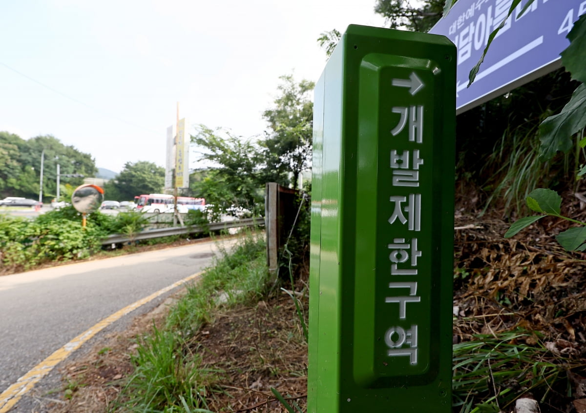 카지노 룰렛판 서초구에 개발제한구역 팻말이 설치되어 있다. 사진=연합뉴스