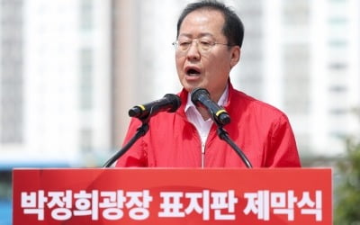 홍준표 "광주엔 김대중 기념관 많아…박정희 '공'도 기려야"