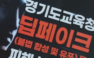 韓, 딥페이크 음란물 취약국 1위…WSJ 보도