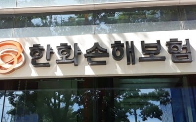 한화손보, 상카지노 룰렛 사이트 순이익 2547억…카지노 룰렛 사이트 사상 최대 실적