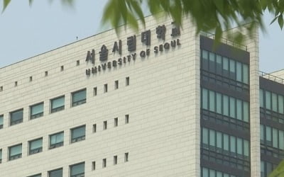 서울시립대 기숙사에서 불 나 50명 대피…인명피해 없어