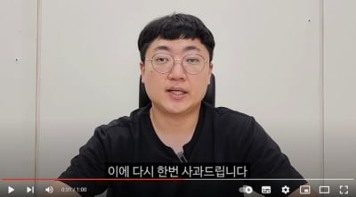 '카풀 금지' 논란에 고개 숙인 '충주맨'…"진심으로 사과"