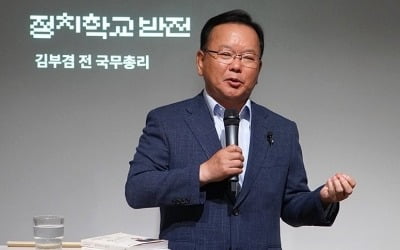 기지개 켜는 비명…김부겸은 활동 재개, 이낙연은 은퇴설 선긋기