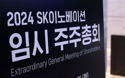 자산 100조 초대형 에너지기업 첫발…SK이노-E&S 합병 주총 통과