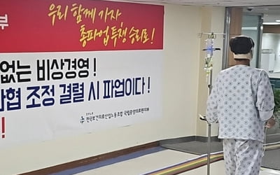 의사 이어 간호사도 떠나나…61개 병원서 내일 파업 '초읽기'