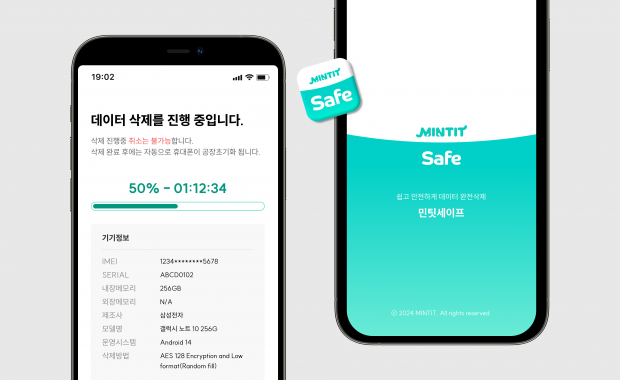 ‘민팃세이프’ 앱으로 개인정보 안심하고 삭제하세요