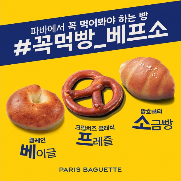 파리바게뜨 기술과 노하우 담은 식사빵 인기 힘입어