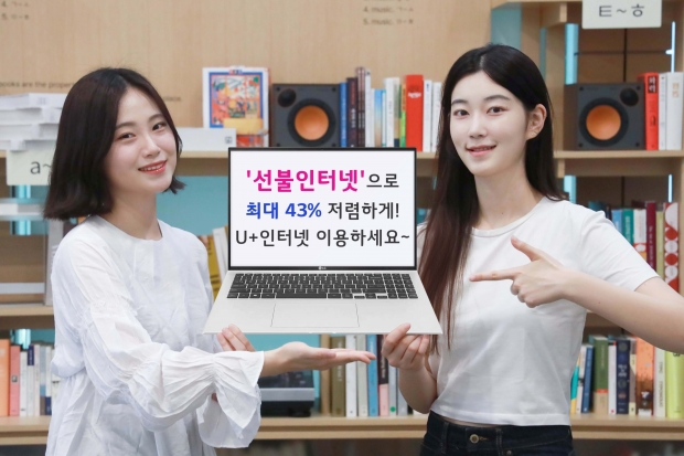 LG U+, 요금 납부∙상품 해지 번거로움 없는 ‘선불인터넷’ 상품 출시