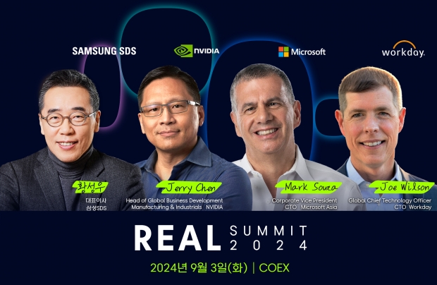 삼성SDS, ‘REAL Summit 2024’ 9월 3일 개최