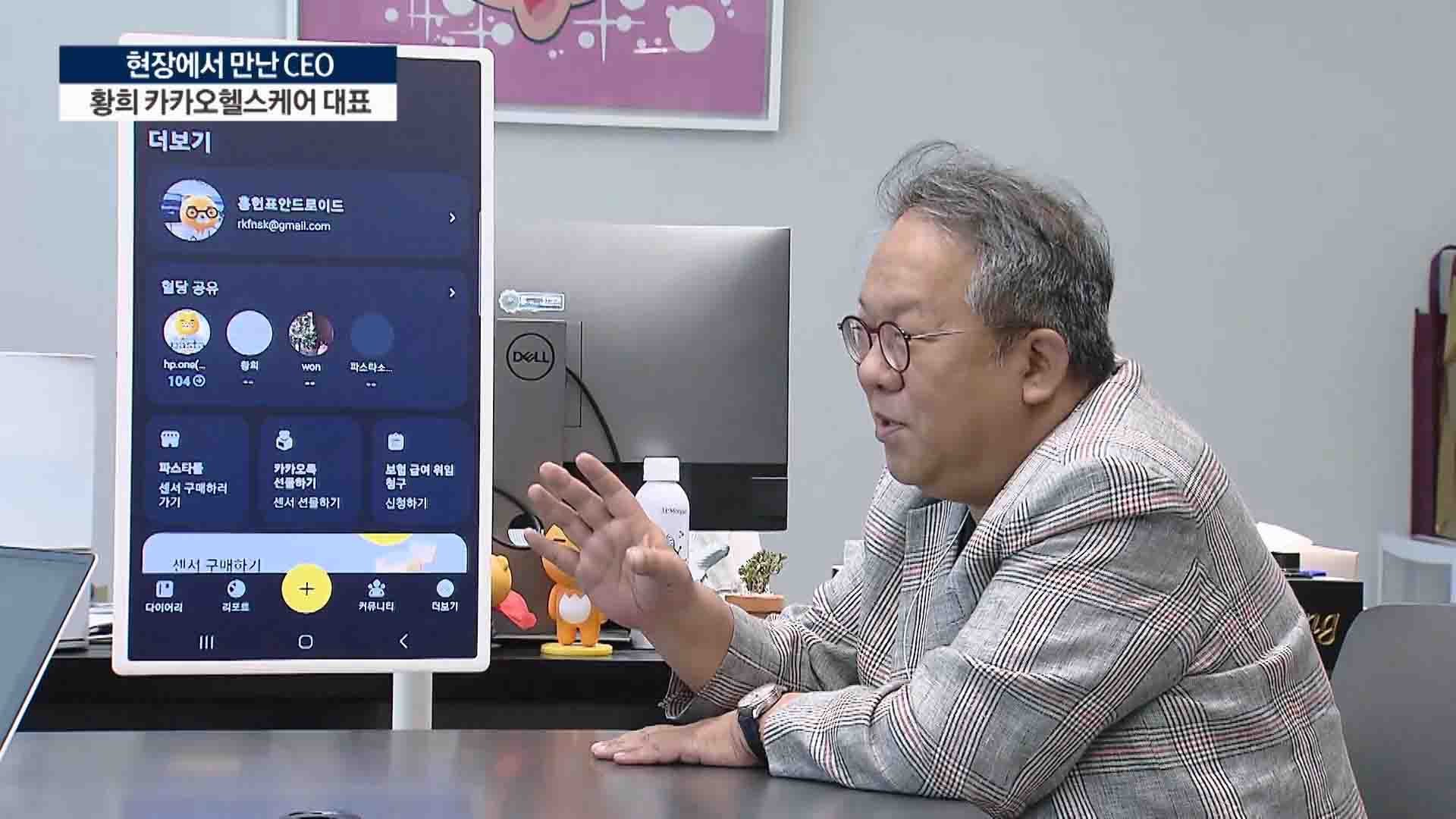 "혈당 신사업 총력", 천억대 조달 노리는 카카오헬스케어 [현장에서 만난 CEO]