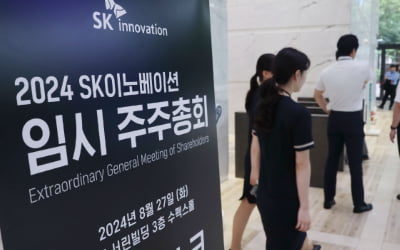 [단독] 이번엔 대주단이 복병…SK이노·E&S 합병 '쉽지 않네'