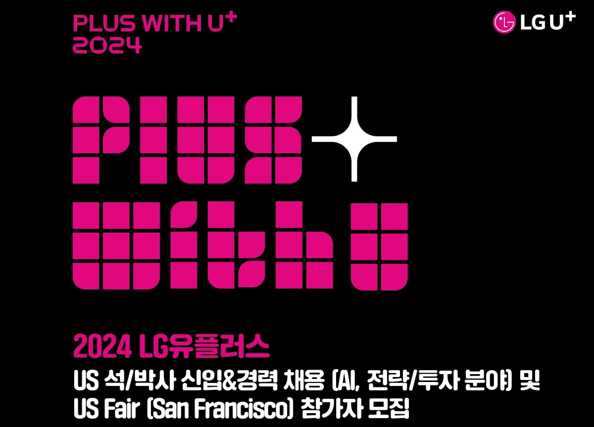 "AI 인재, 미국서 데려올게요"…LG유플러스 경영진도 나섰다