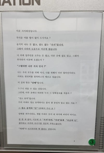 "거지는 거지답게"…임대 아파트에 붙은 공지문 '발칵'