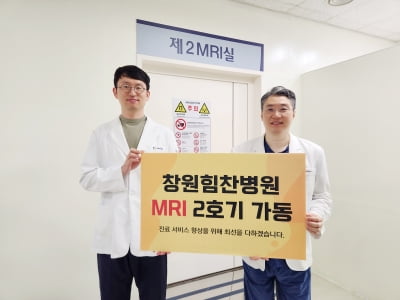 창원힘찬병원, MRI 2호기 추가 도입