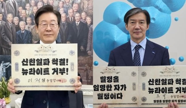 (왼쪽부터) '친일파 척결 챌린지'에 나선 이재명 더불어민주당 대표와 조국 조국혁신당 대표 /사진=페이스북