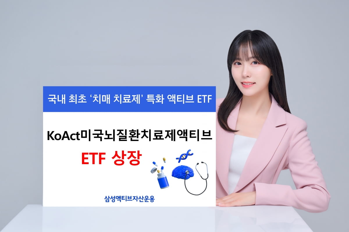 삼성액티브운용, 'KoAct카지노 꽁머니 즉시지급' ETF 상장