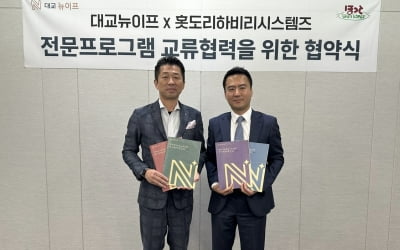 대교뉴이프, 日 홋도리하비리시스템즈와 MOU 체결