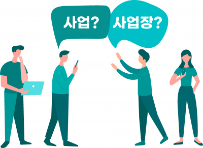 "이 법은 … 사업 또는 사업장에 적용…" 이게 무슨 말일까요?