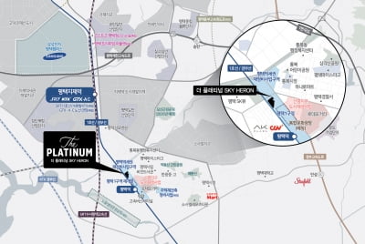 평택역 일대 본격개발 스타트··· 평택 ‘더 플래티넘 스카이헤론’ 분양