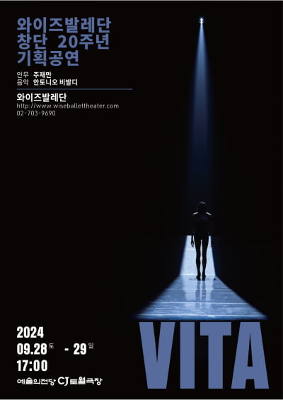 와이즈발레단 창작공연 'VITA' ..인간과 자연의 관계 표현